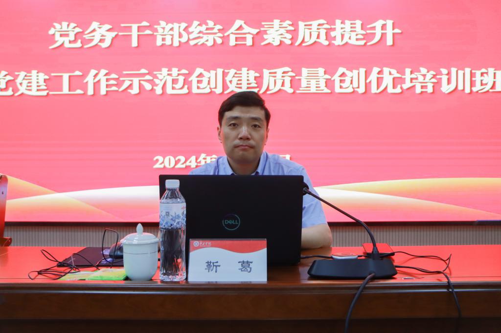 20240614365官网举办党务干部综合素质提升暨党建工作示范创建质量创优培训班 (2).jpg